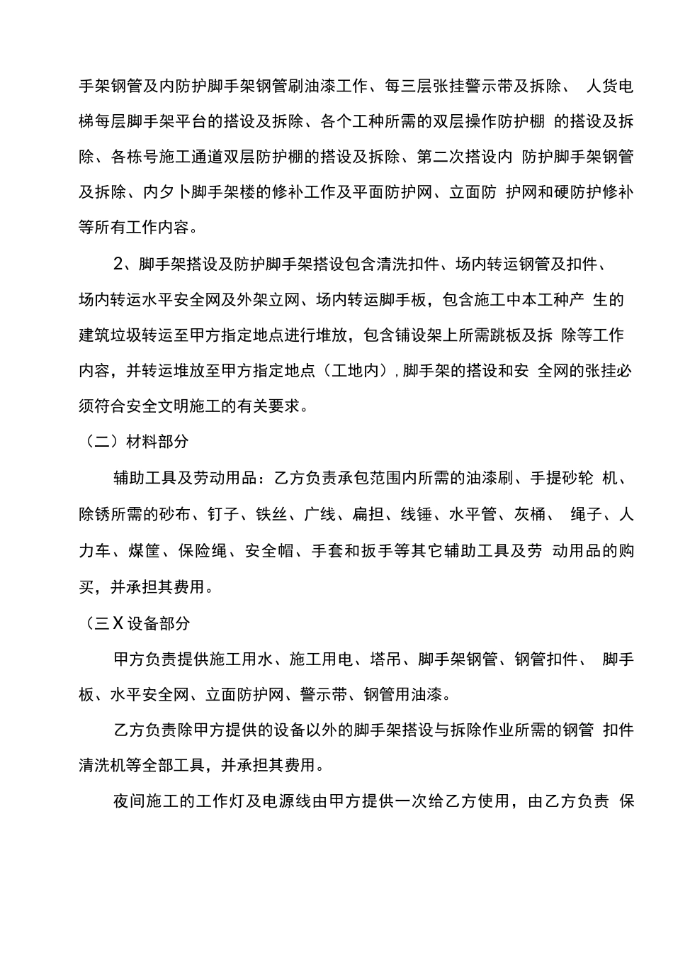 外脚手架搭设劳务分包合同_第2页