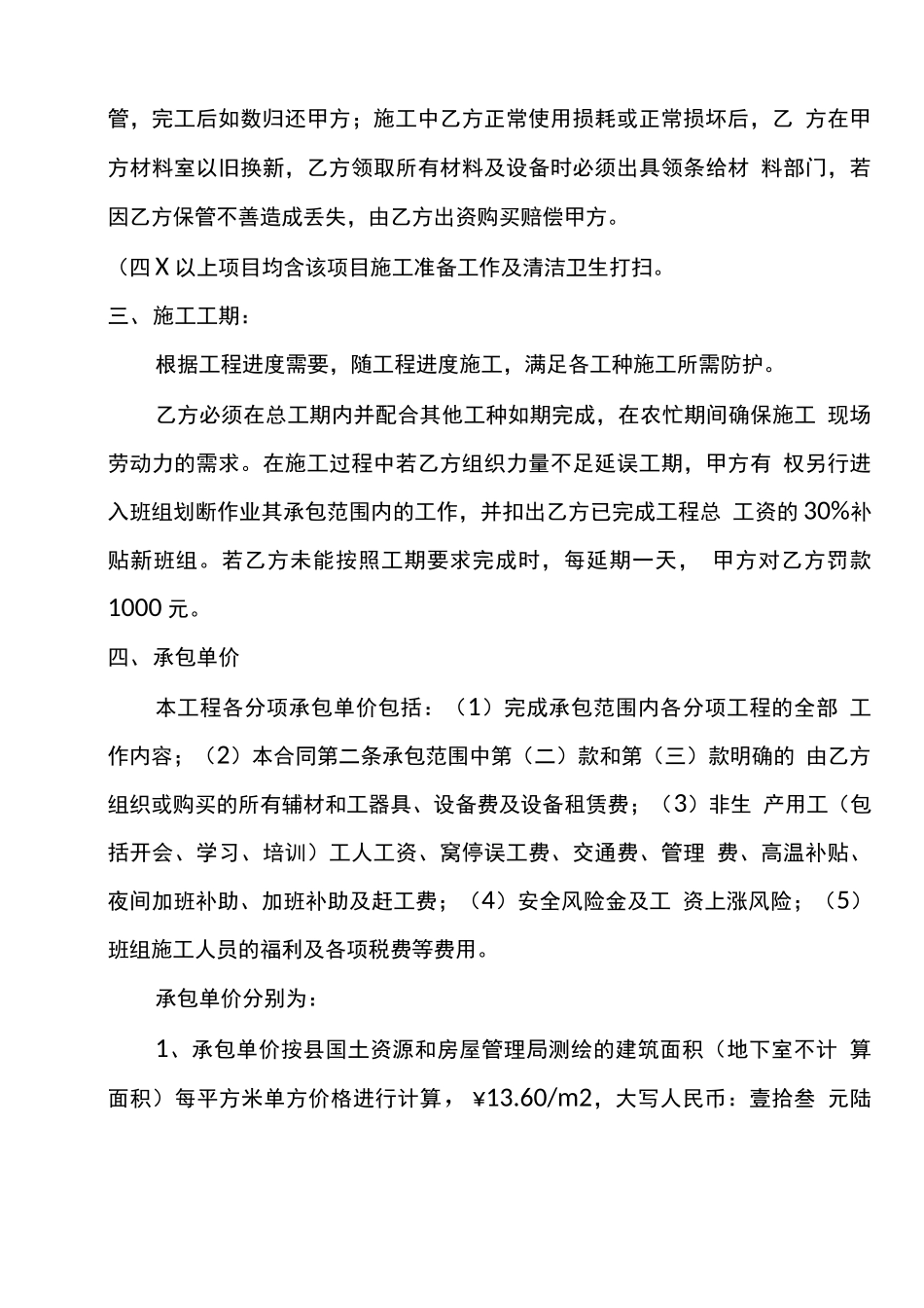 外脚手架搭设劳务分包合同_第3页