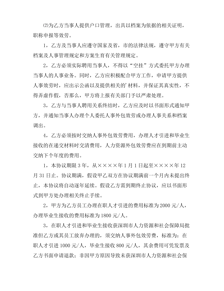 人力资源外包服务合同范本_第2页
