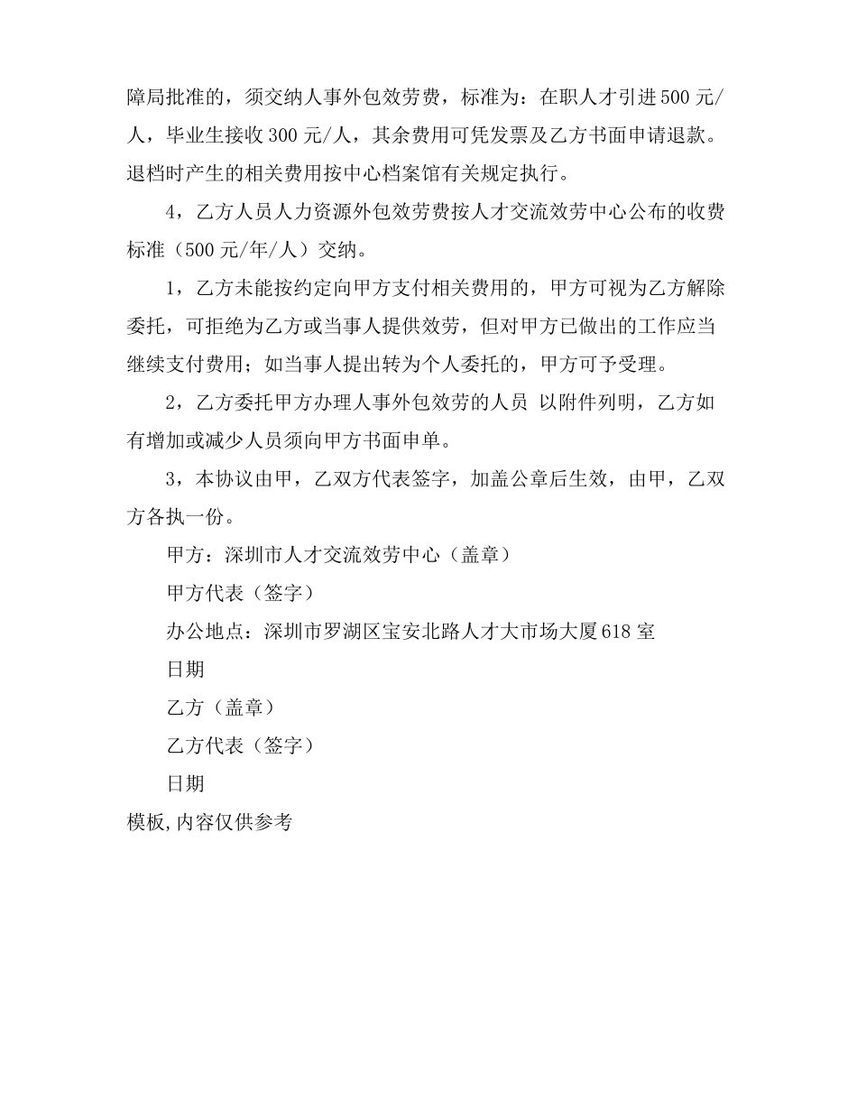 人力资源外包服务合同范本_第3页