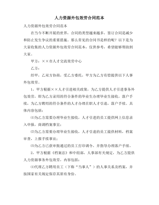 人力资源外包服务合同范本