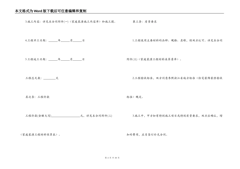 业之峰装修合同最新_第2页