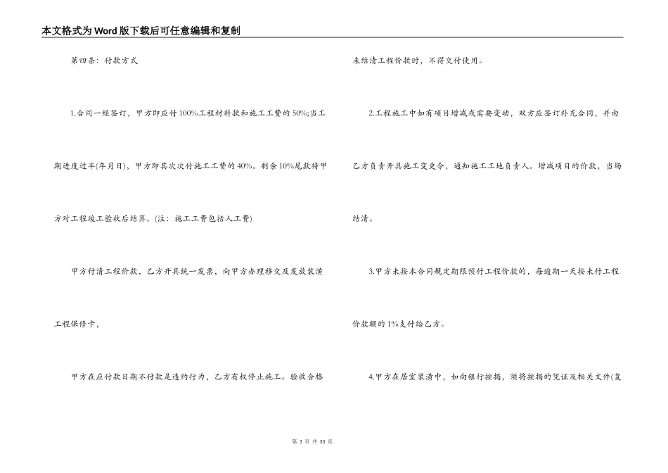 业之峰装修合同最新_第3页