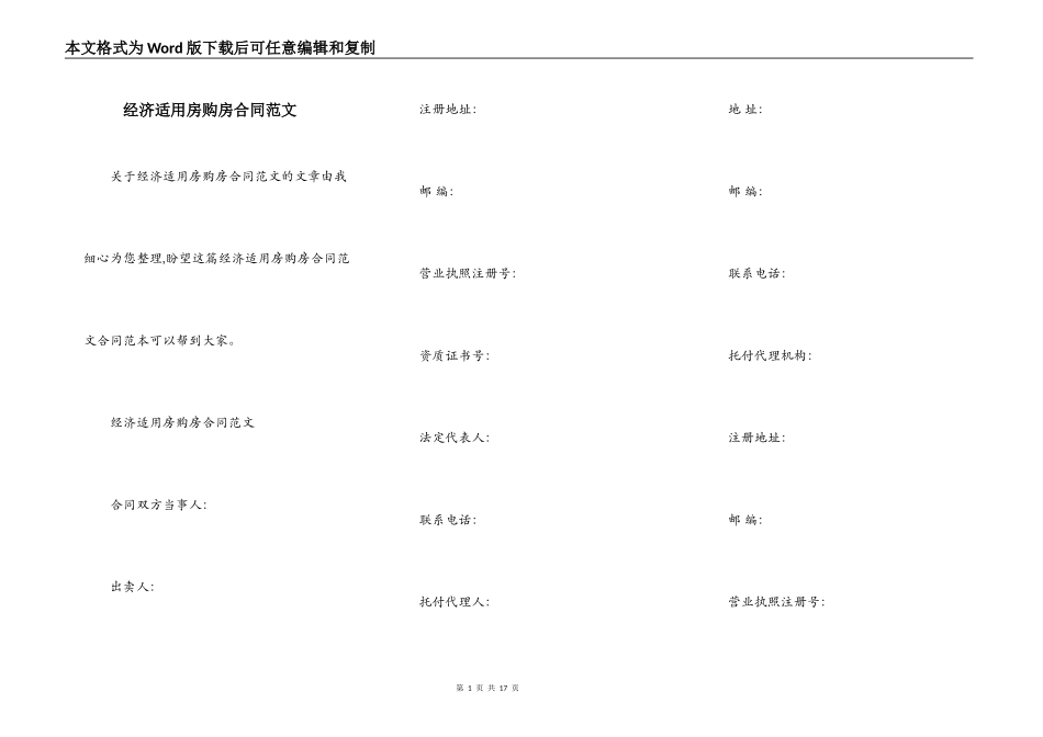 经济适用房购房合同范文_第1页