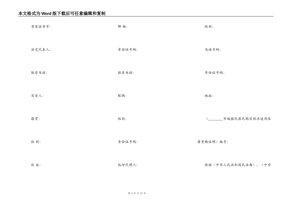 经济适用房购房合同范文_第2页