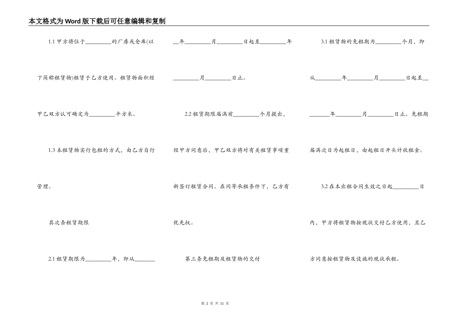 厂房标准出租合同书范本_第2页