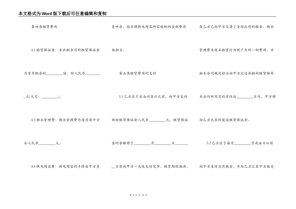 厂房标准出租合同书范本_第3页