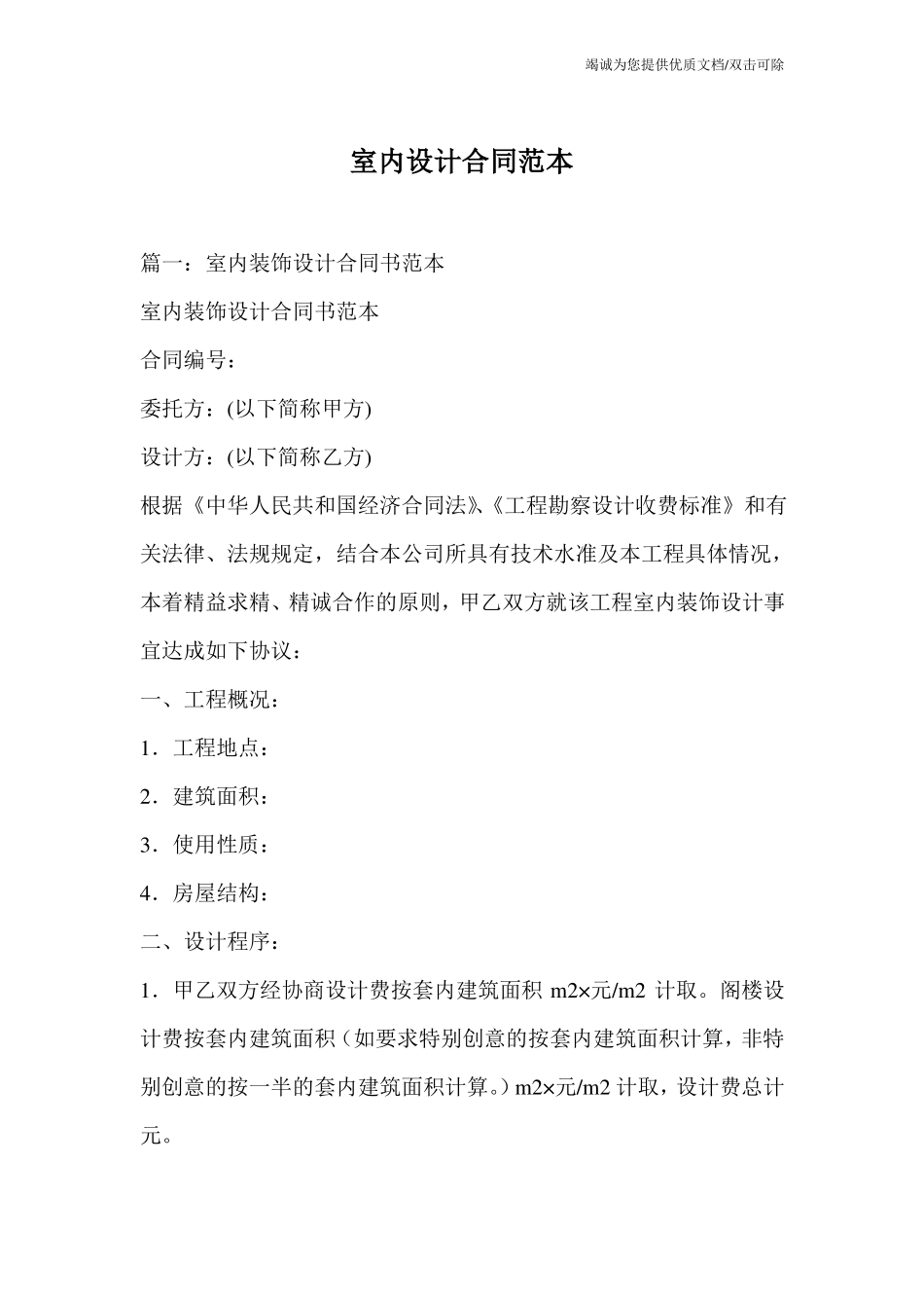室内设计合同范本_第1页