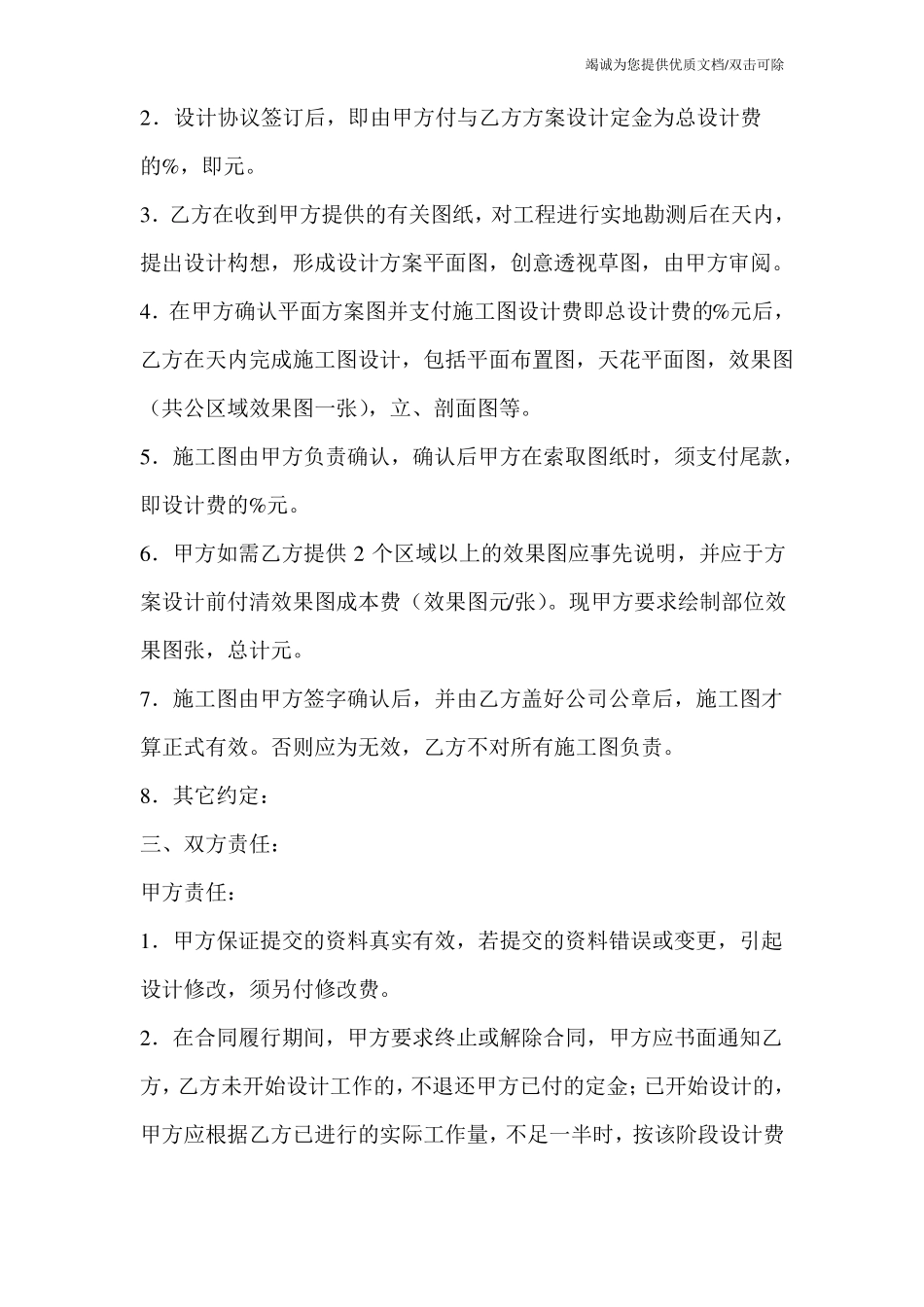 室内设计合同范本_第2页