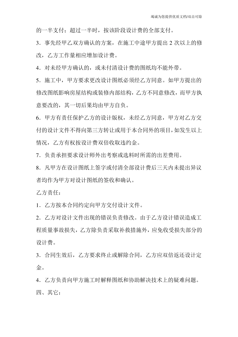 室内设计合同范本_第3页