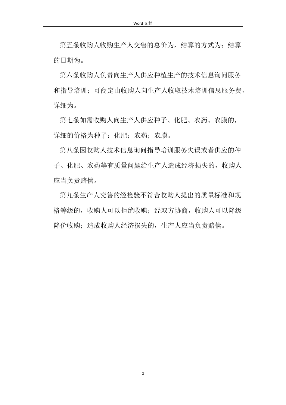 广西农业种植产销合同_第2页