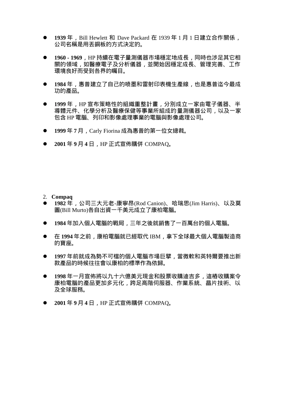 企业合并与收购--惠普、康柏合并案_第2页