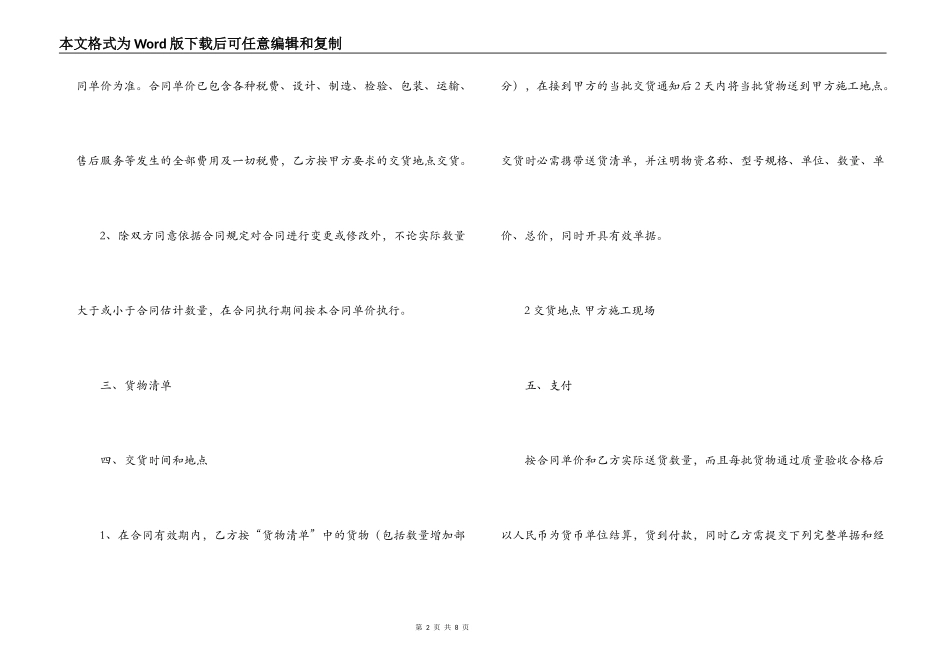 采购建筑材料合同范本_第2页