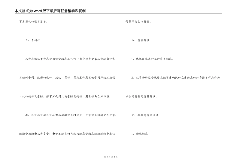 采购建筑材料合同范本_第3页