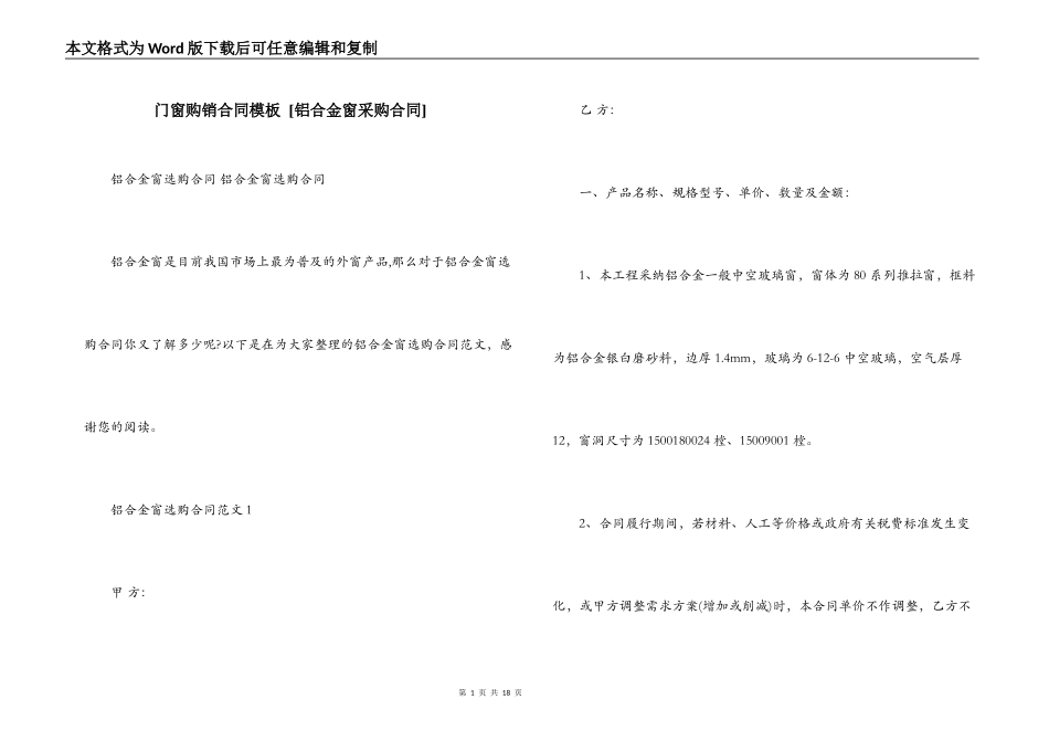 门窗购销合同模板 _第1页