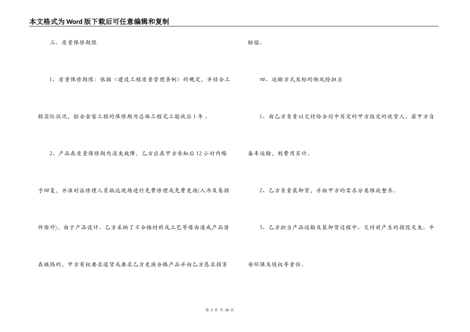门窗购销合同模板 _第3页