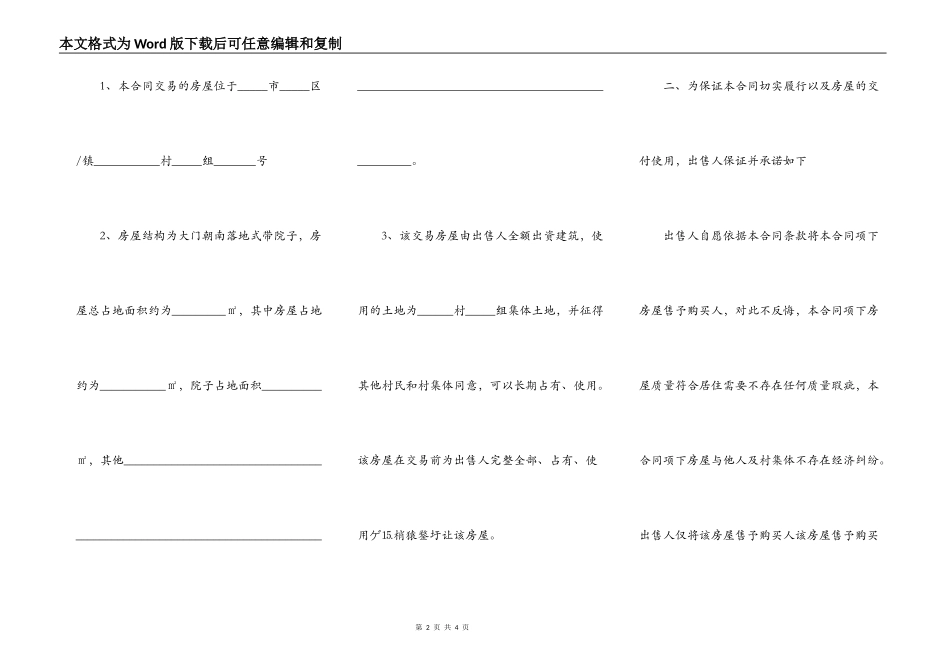 房屋买卖合同2021样书_第2页