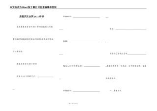 房屋买卖合同2021样书