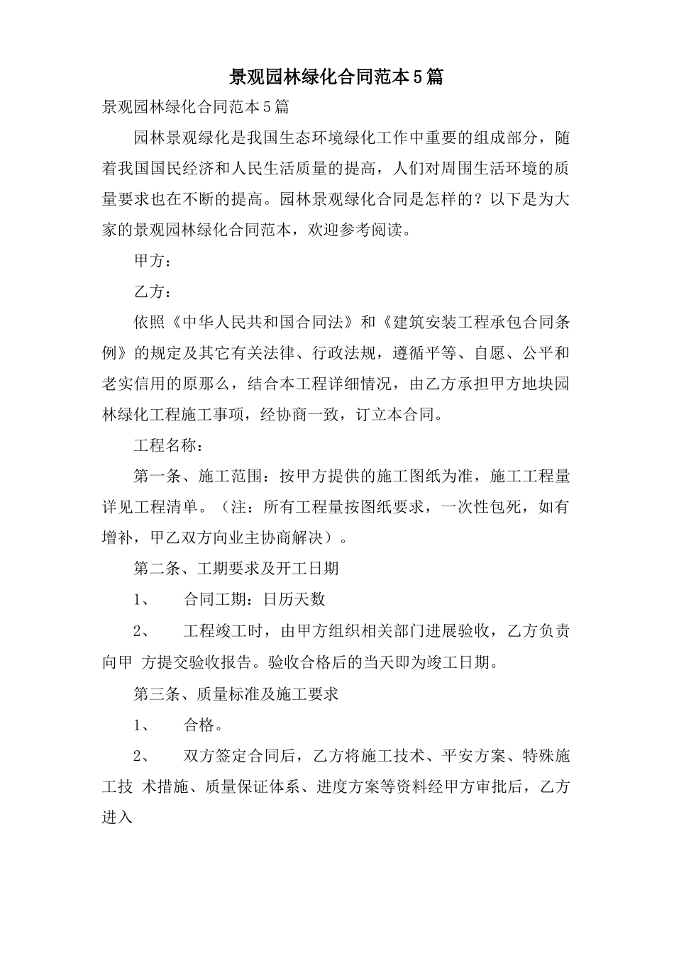 景观园林绿化合同范本5篇_第1页
