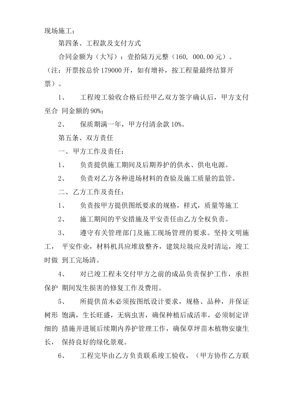 景观园林绿化合同范本5篇_第2页