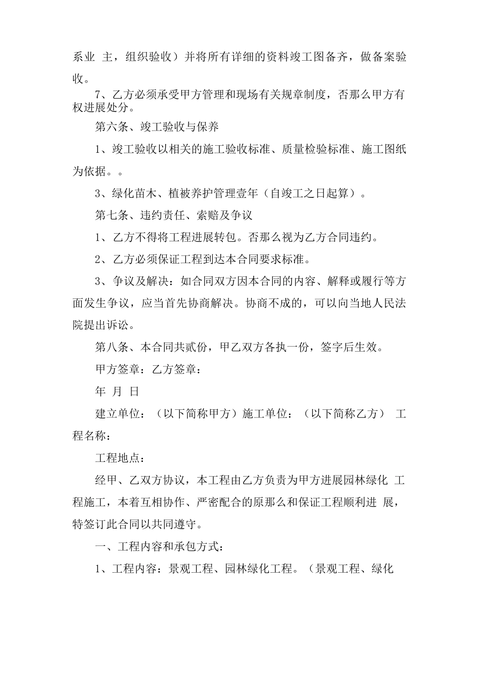 景观园林绿化合同范本5篇_第3页