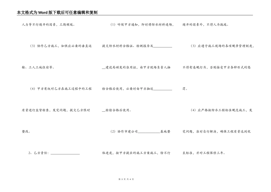 施工防水合同范本_第3页