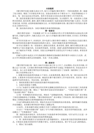 《微生物学实验》课程知识点梳理汇总