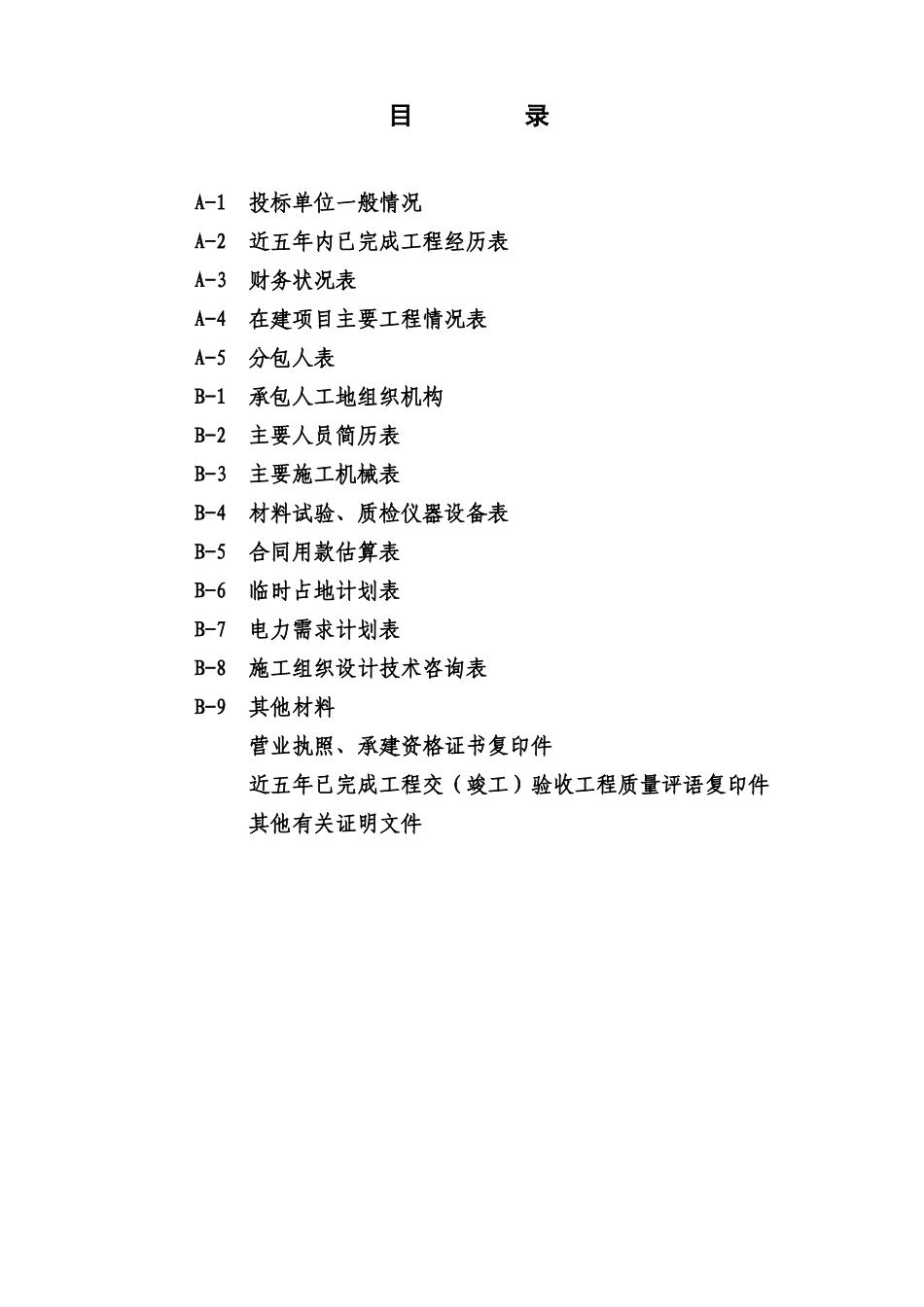 国道改造工程第段施工组织设计_第2页