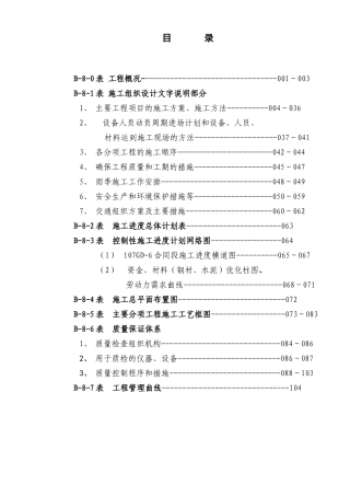 国道改造工程第段施工组织设计
