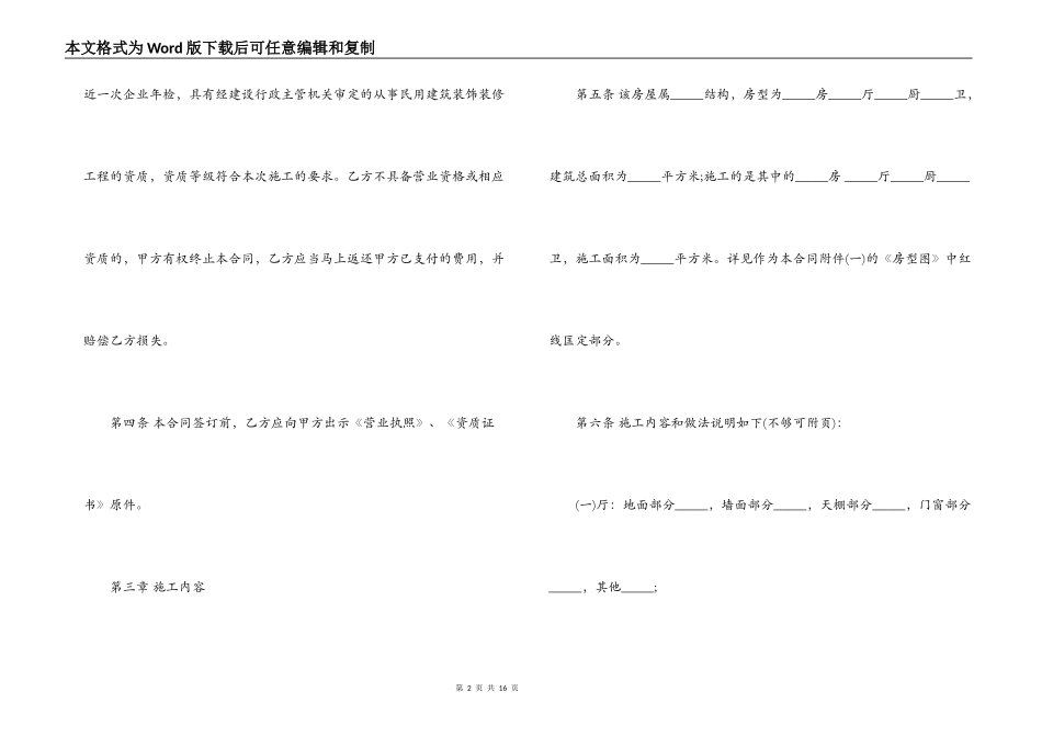 最新家装装修合同精选_第2页