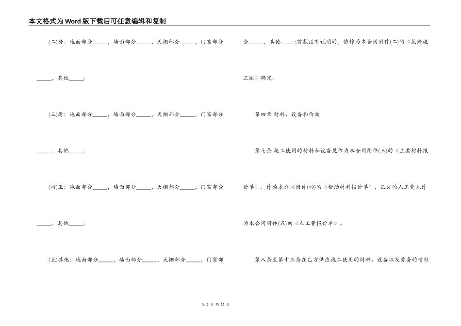 最新家装装修合同精选_第3页