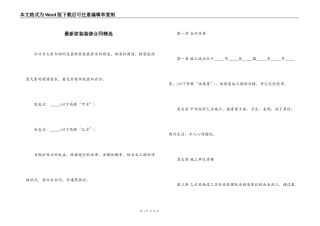 最新家装装修合同精选