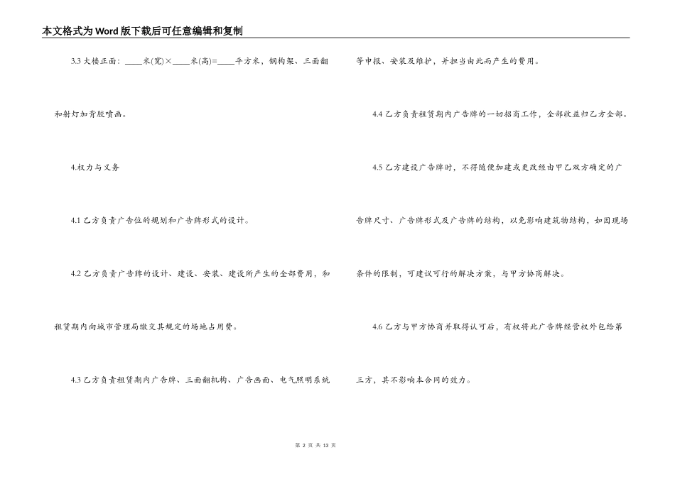 商业大楼户外广告租用标准合同_第2页