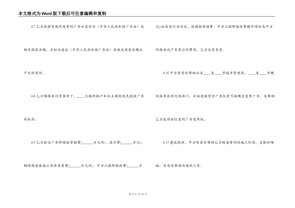商业大楼户外广告租用标准合同_第3页