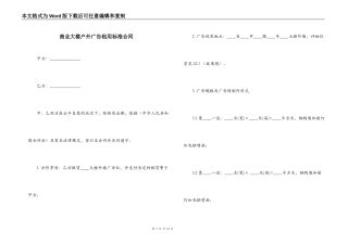 商业大楼户外广告租用标准合同