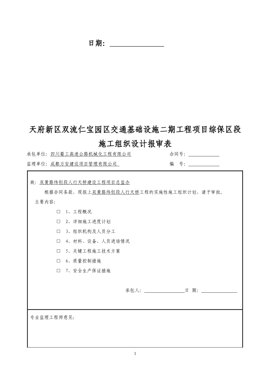人行过街天桥施工组织设计教材_第2页