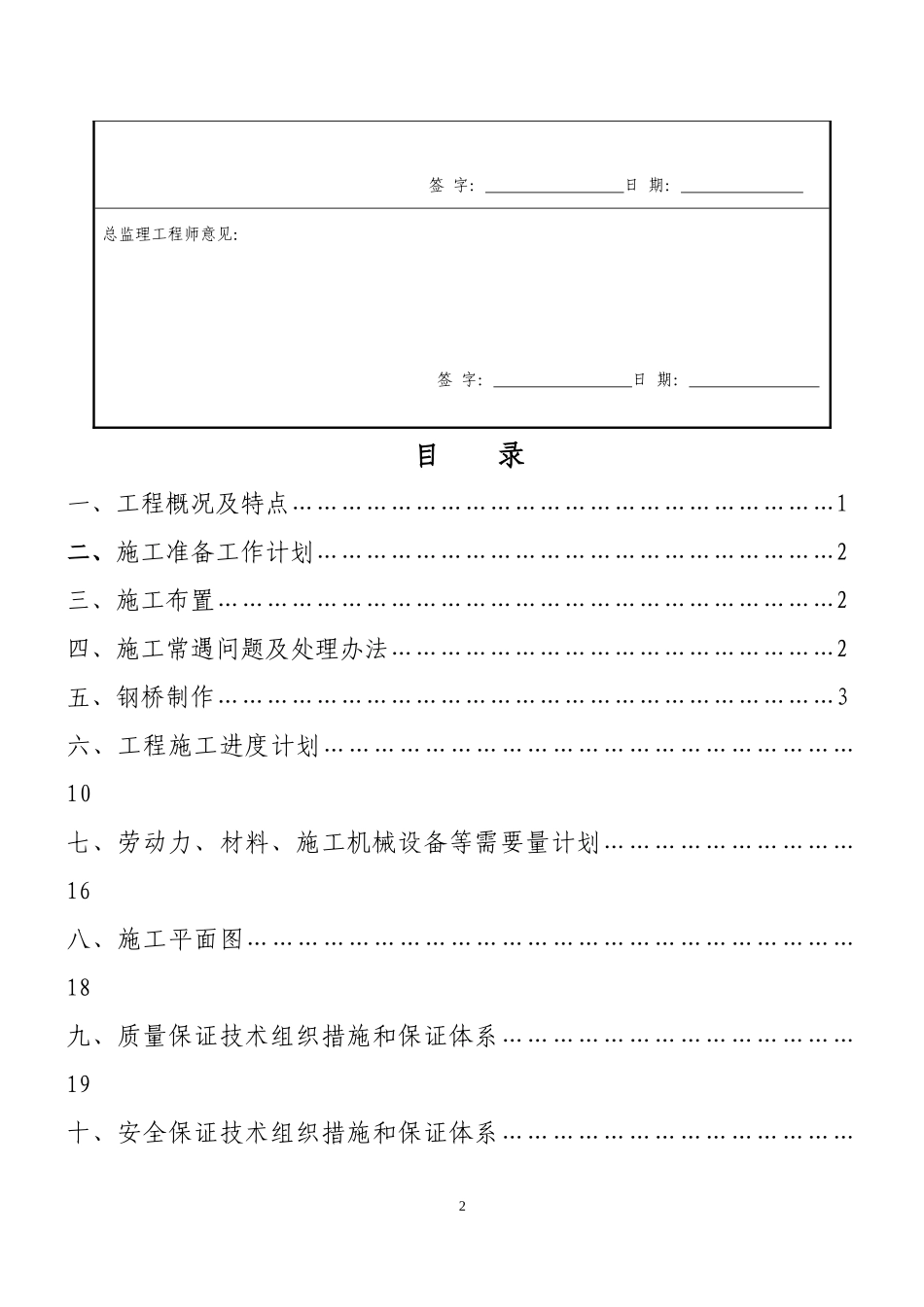 人行过街天桥施工组织设计教材_第3页