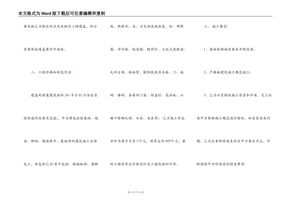 简易建筑施工合同通用模板_第2页