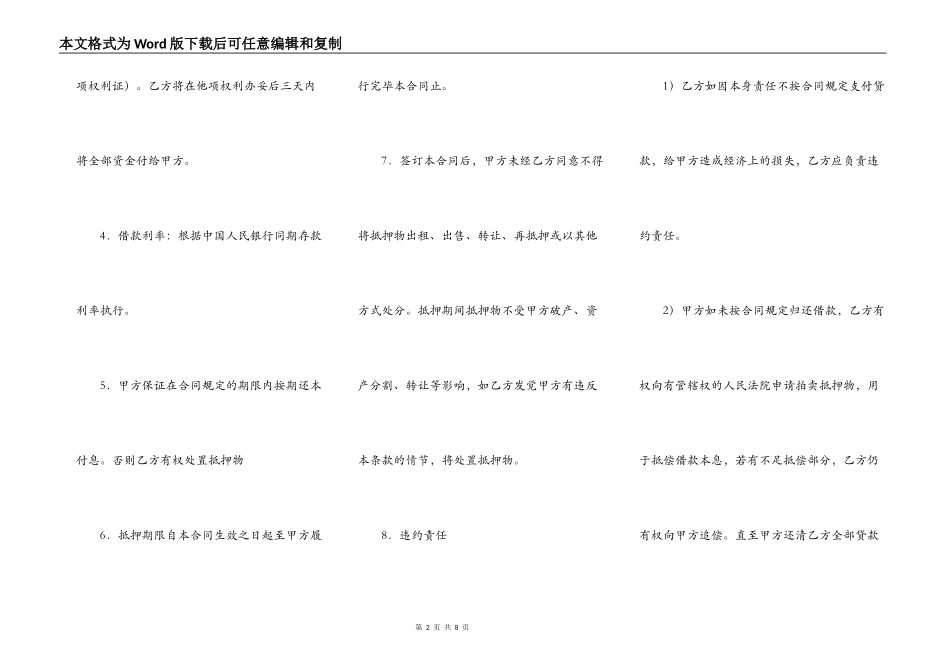 个人抵押借款合同样书_第2页