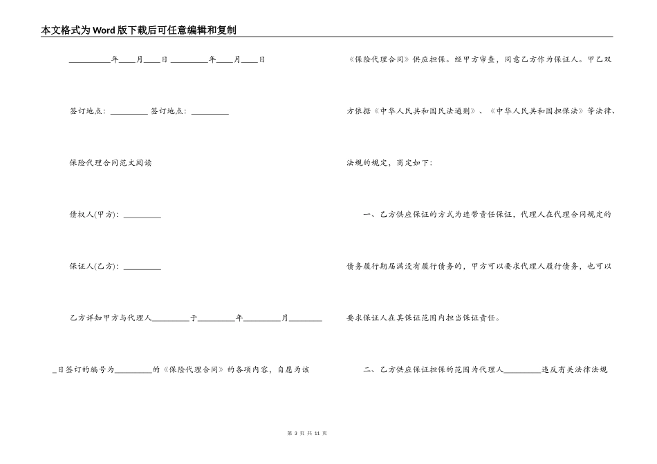 最新版本保险代理合同范本_第3页