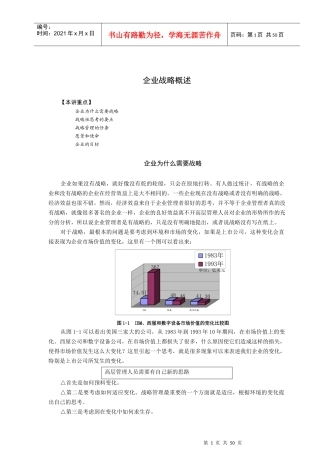 企业战略管理的基本术语