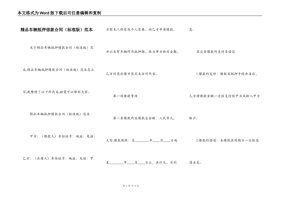 精品车辆抵押借款合同范本_第1页