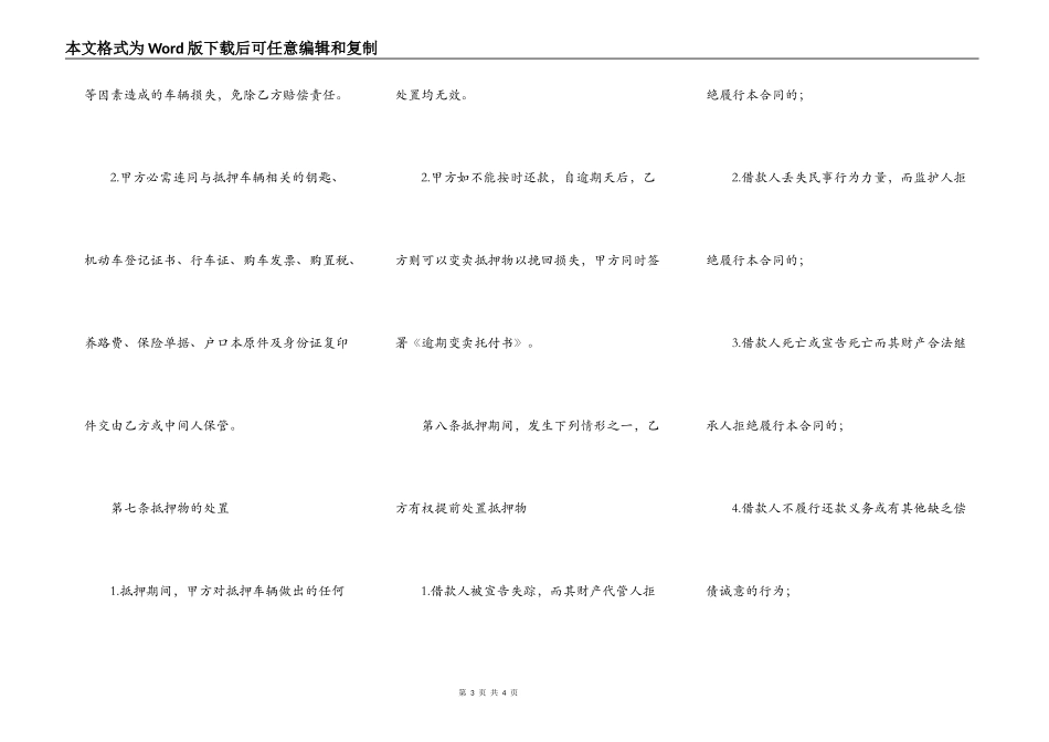 精品车辆抵押借款合同范本_第3页