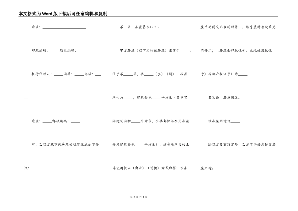 大学生房屋出租合同_第2页