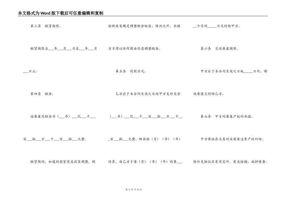 大学生房屋出租合同_第3页