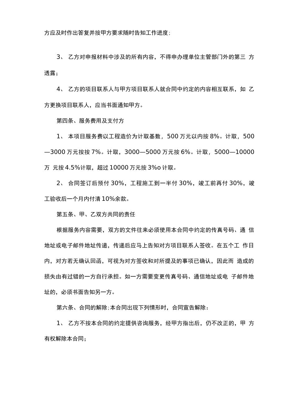 工程咨询服务费合同范本_第2页