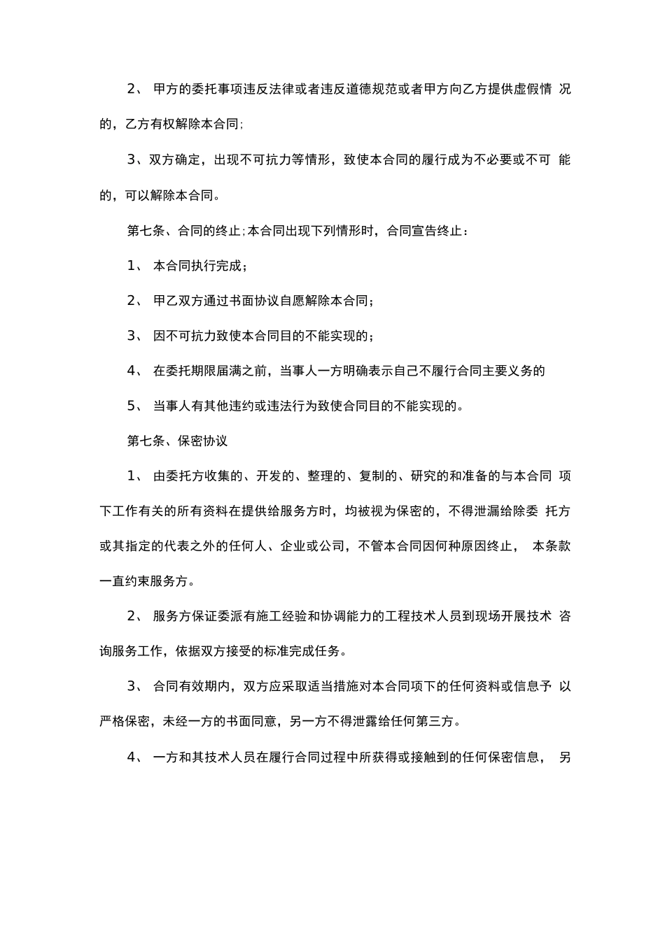 工程咨询服务费合同范本_第3页