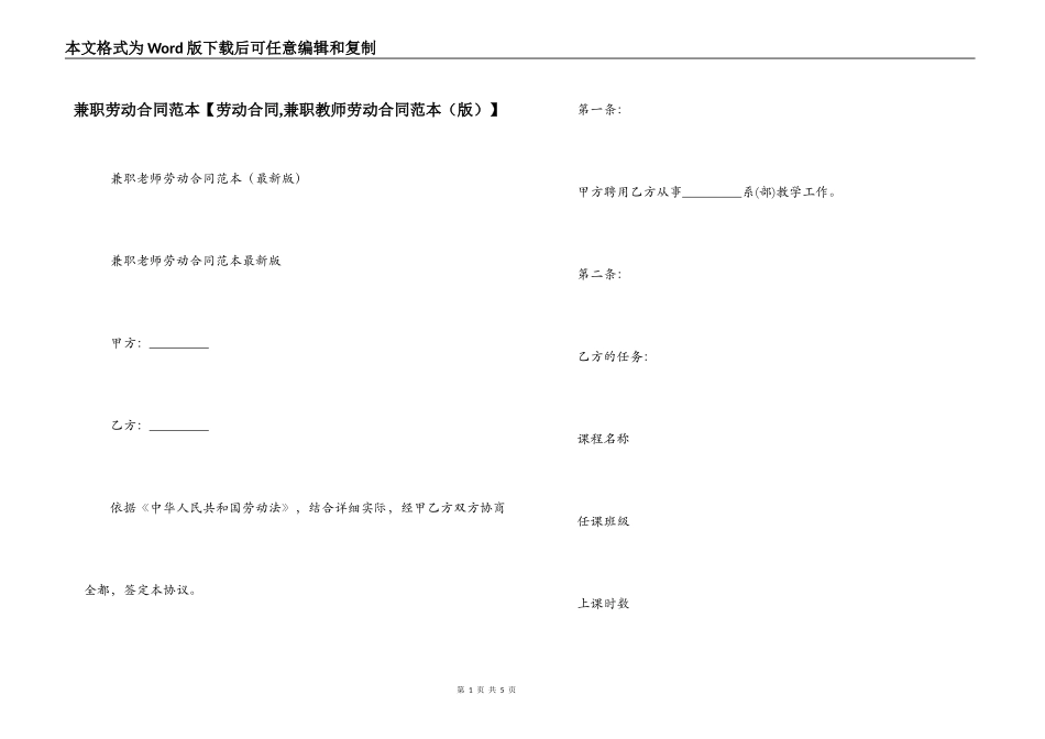 兼职劳动合同范本【劳动合同,兼职教师劳动合同范本】_第1页