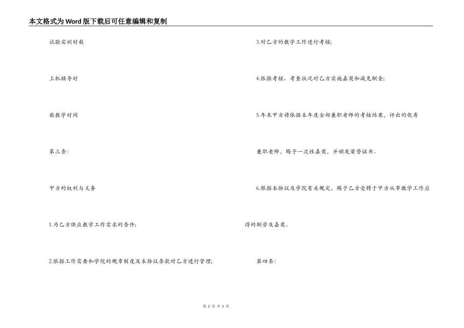 兼职劳动合同范本【劳动合同,兼职教师劳动合同范本】_第2页