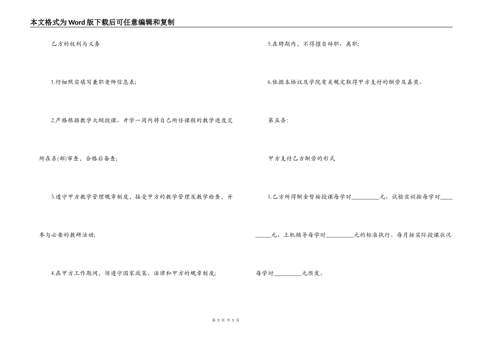 兼职劳动合同范本【劳动合同,兼职教师劳动合同范本】_第3页